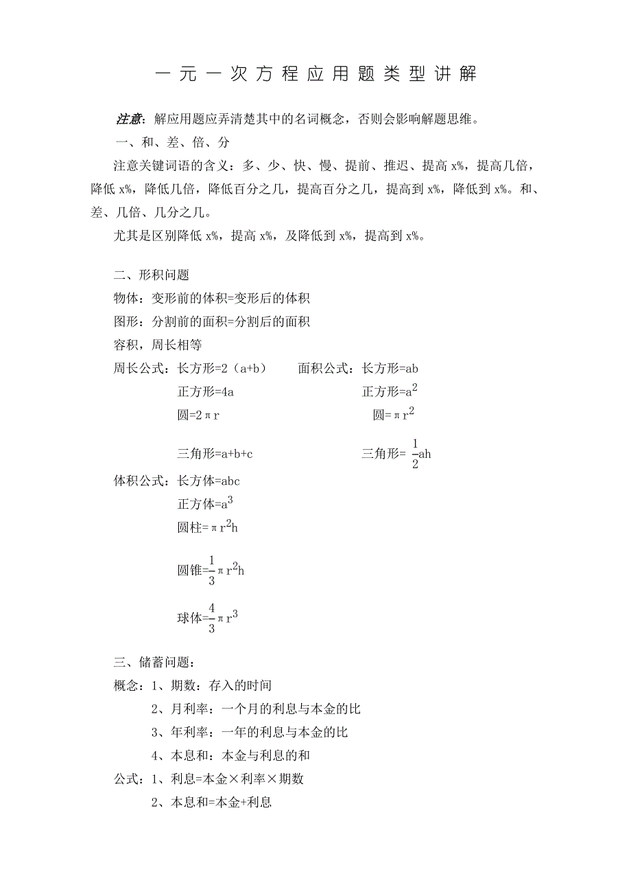 一元一次方程类型讲解_第1页