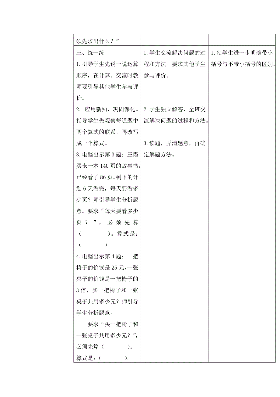 三年级数学教学设计《带括号的两级混合运算》_第3页