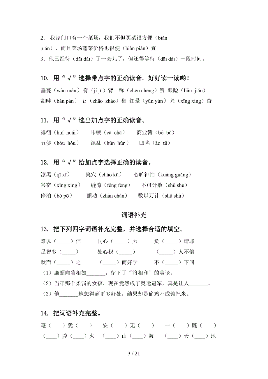 2022年语文S版五年级下学期语文期末综合复习课间习题_第3页