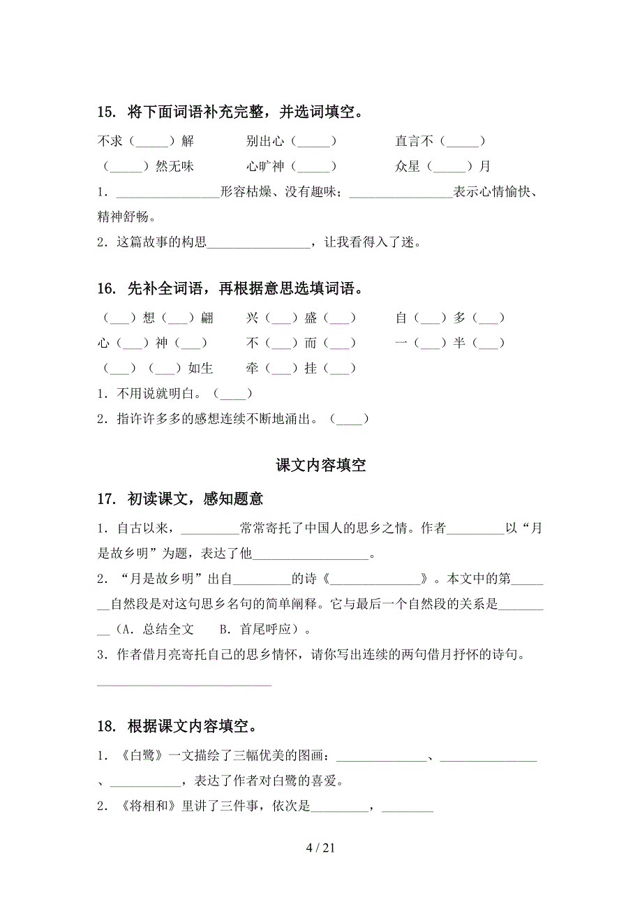 2022年语文S版五年级下学期语文期末综合复习课间习题_第4页