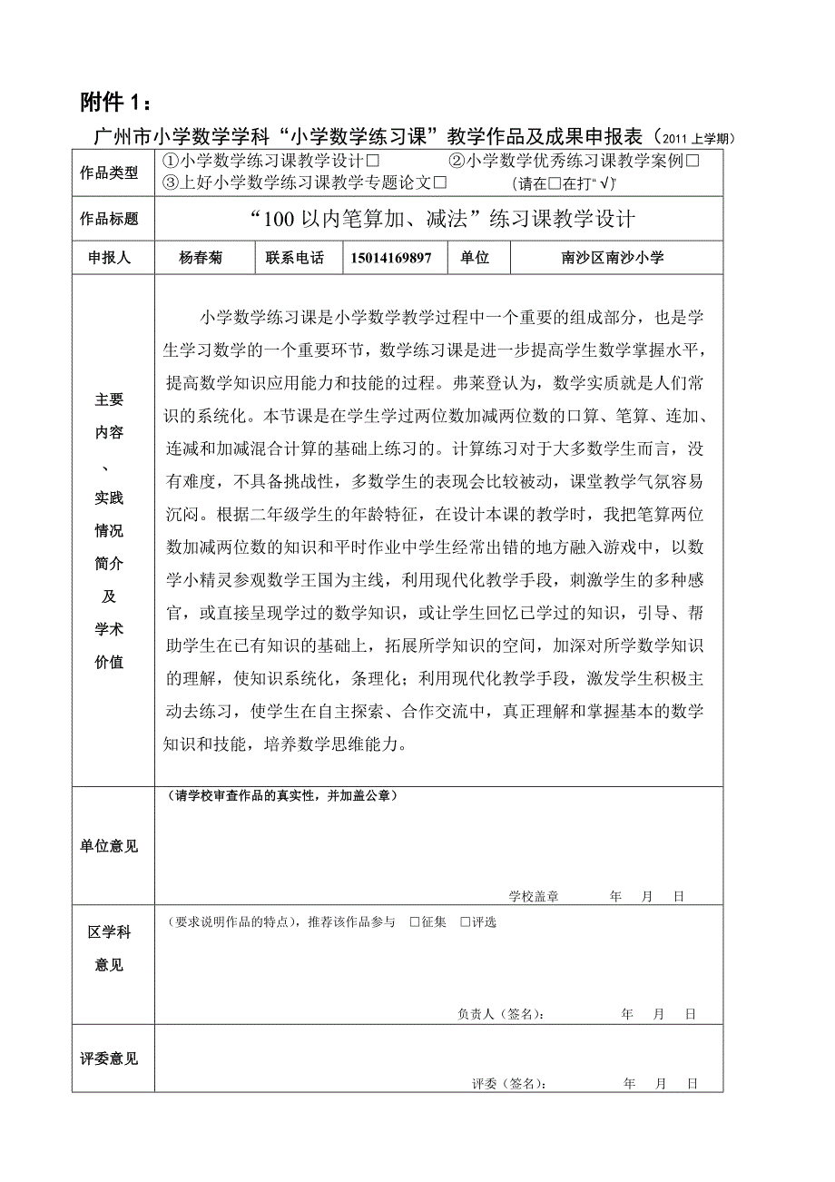 100以内笔算加减法练习课教学设计1_第1页