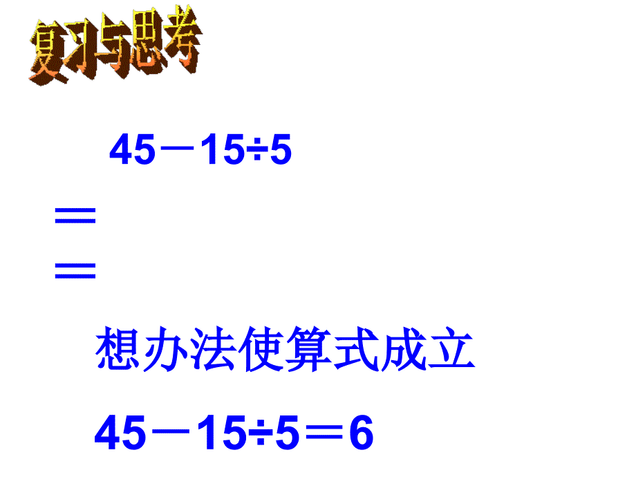 2014秋北师大版三上数学第一单元_第2页