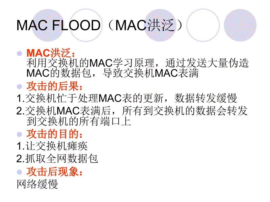 几种常见网络攻击介绍以及科来分析实例_第3页