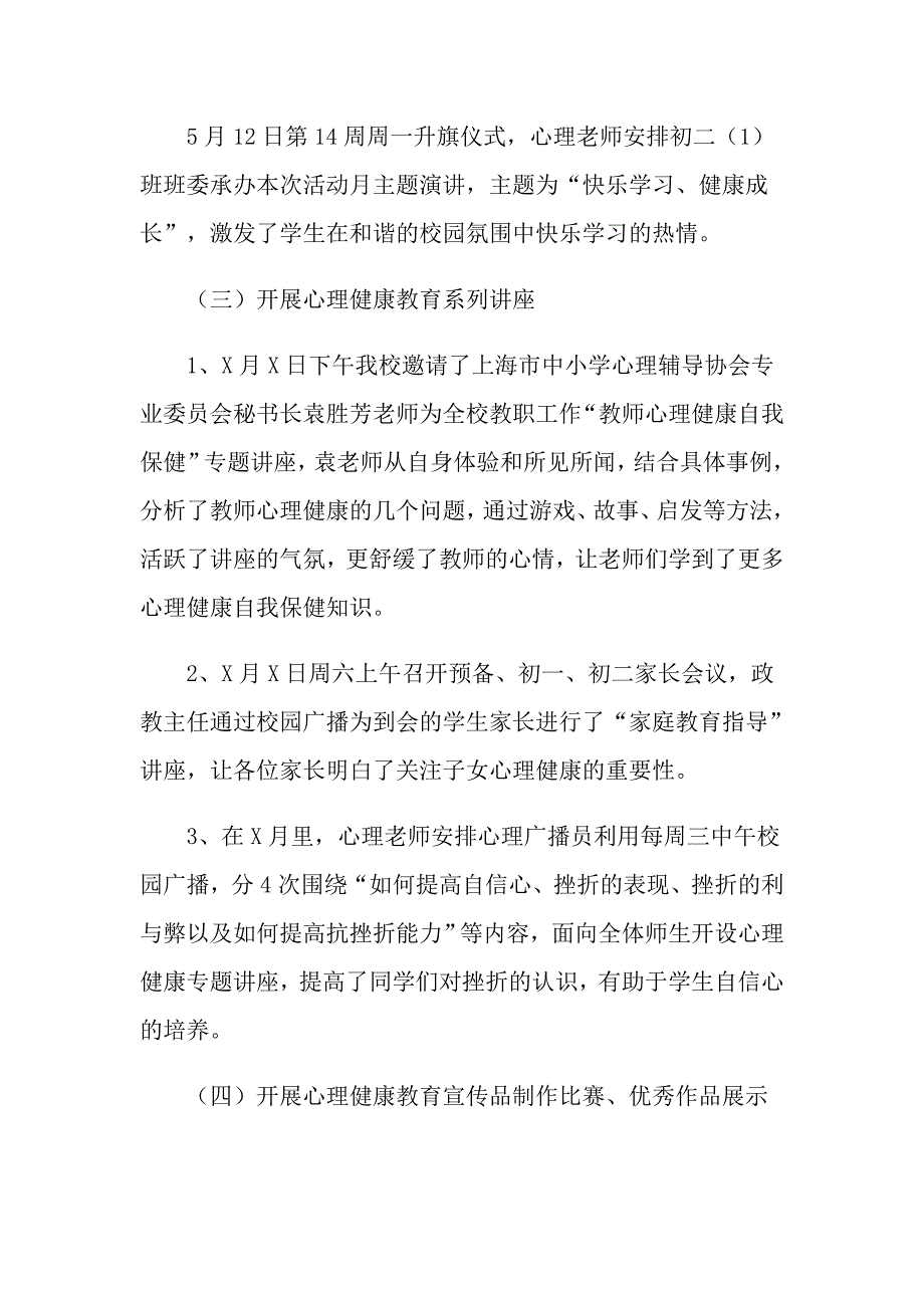 心理活动总结模板汇总8篇（多篇汇编）_第2页