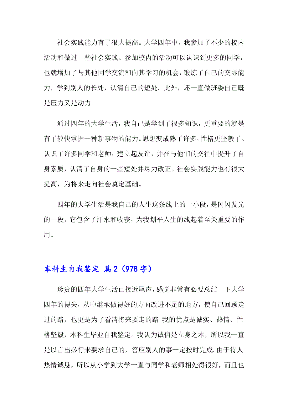 2023年本科生自我鉴定汇总6篇_第2页