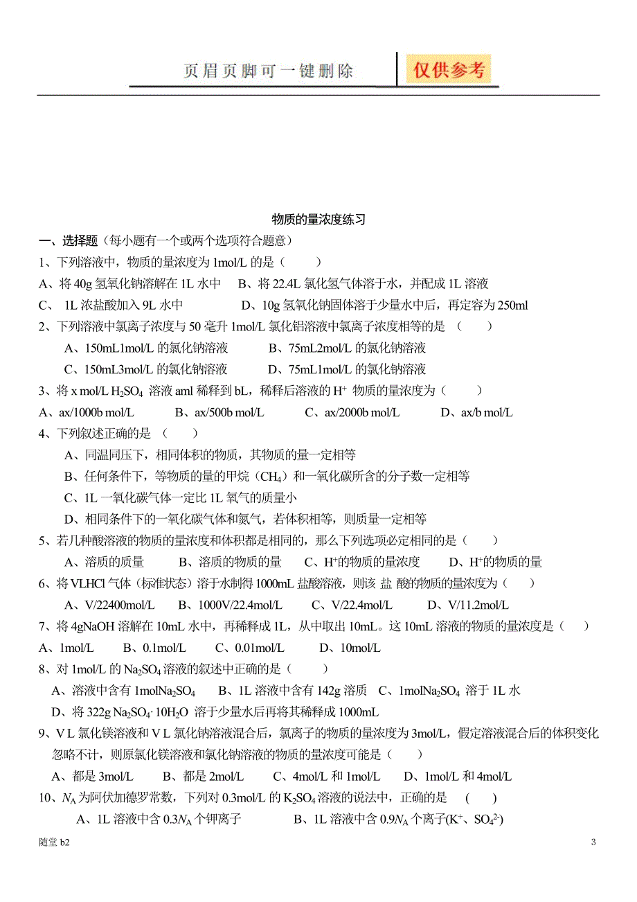 物质的量气体摩尔体积练习题[教育材料]_第3页