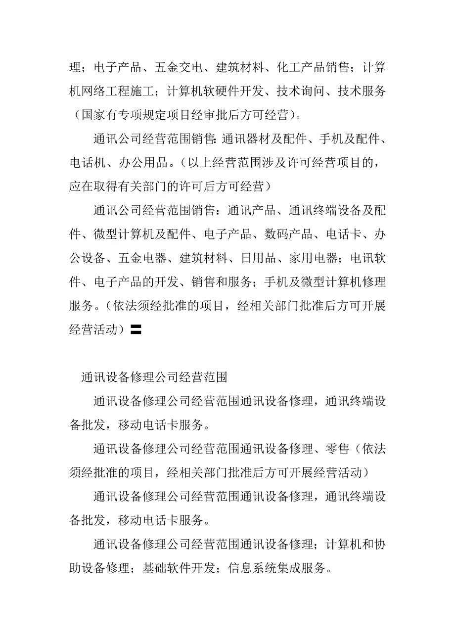 2023年通讯经营范围(20篇)_第2页