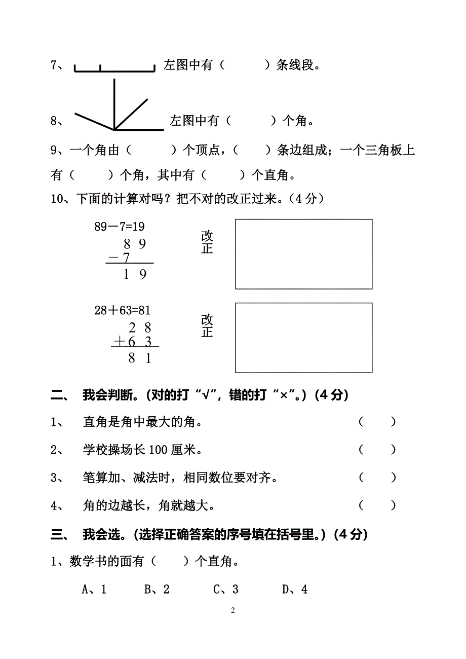 金华小学2014秋二年级数学期中测试_第2页