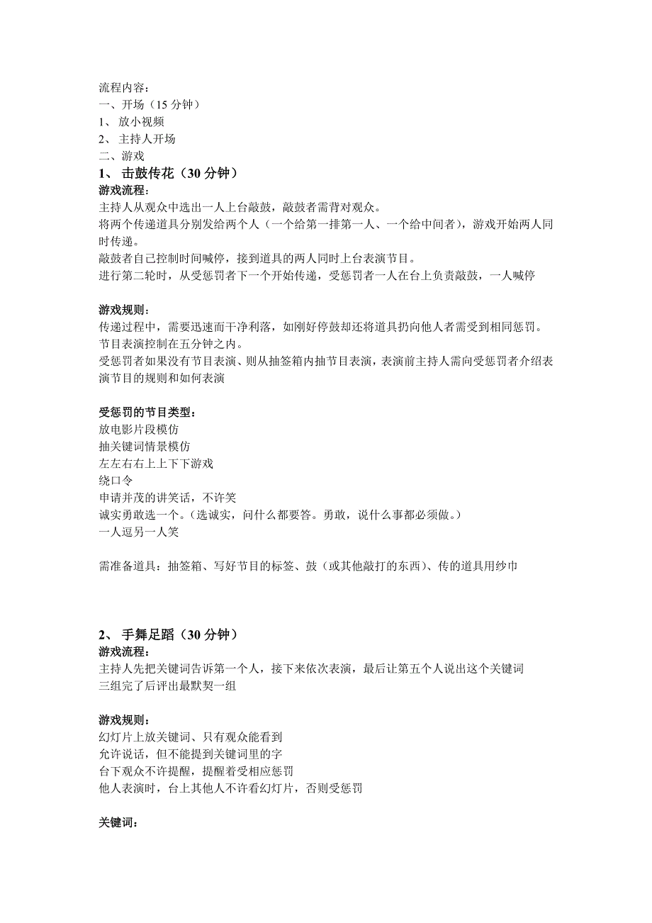 茶话会节目流程_第1页