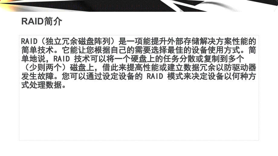 RAID的分类及特点_第2页