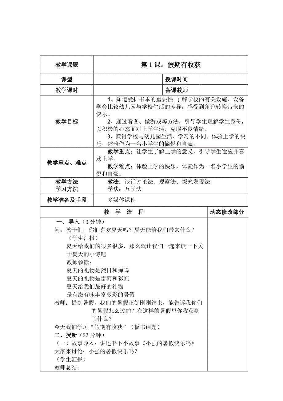 新人教版二年级上册《道德与法治》教学设计教案全册_第2页