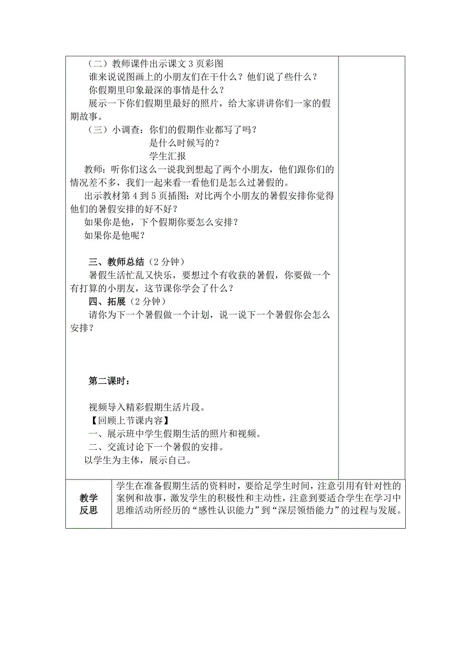 新人教版二年级上册《道德与法治》教学设计教案全册_第3页