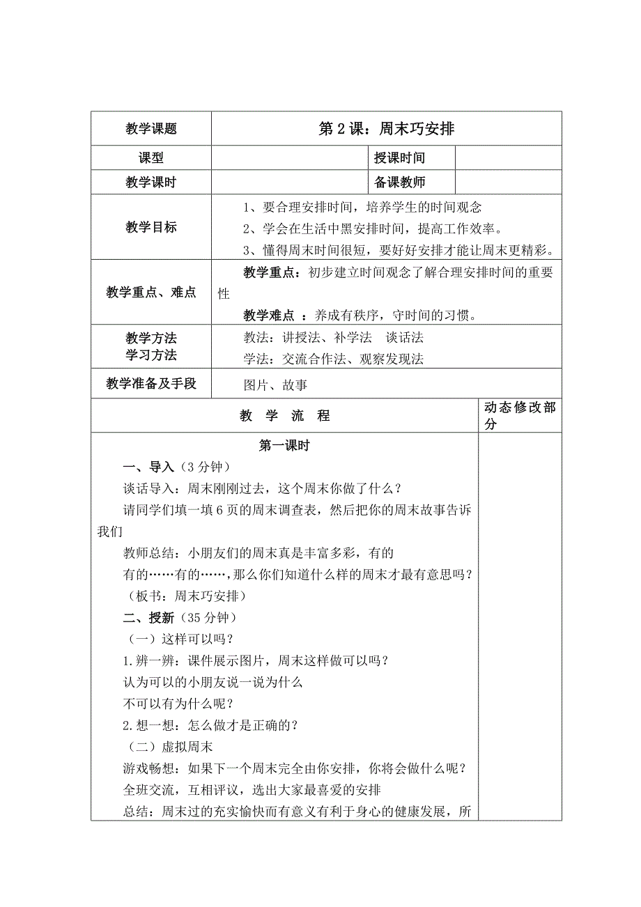 新人教版二年级上册《道德与法治》教学设计教案全册_第4页