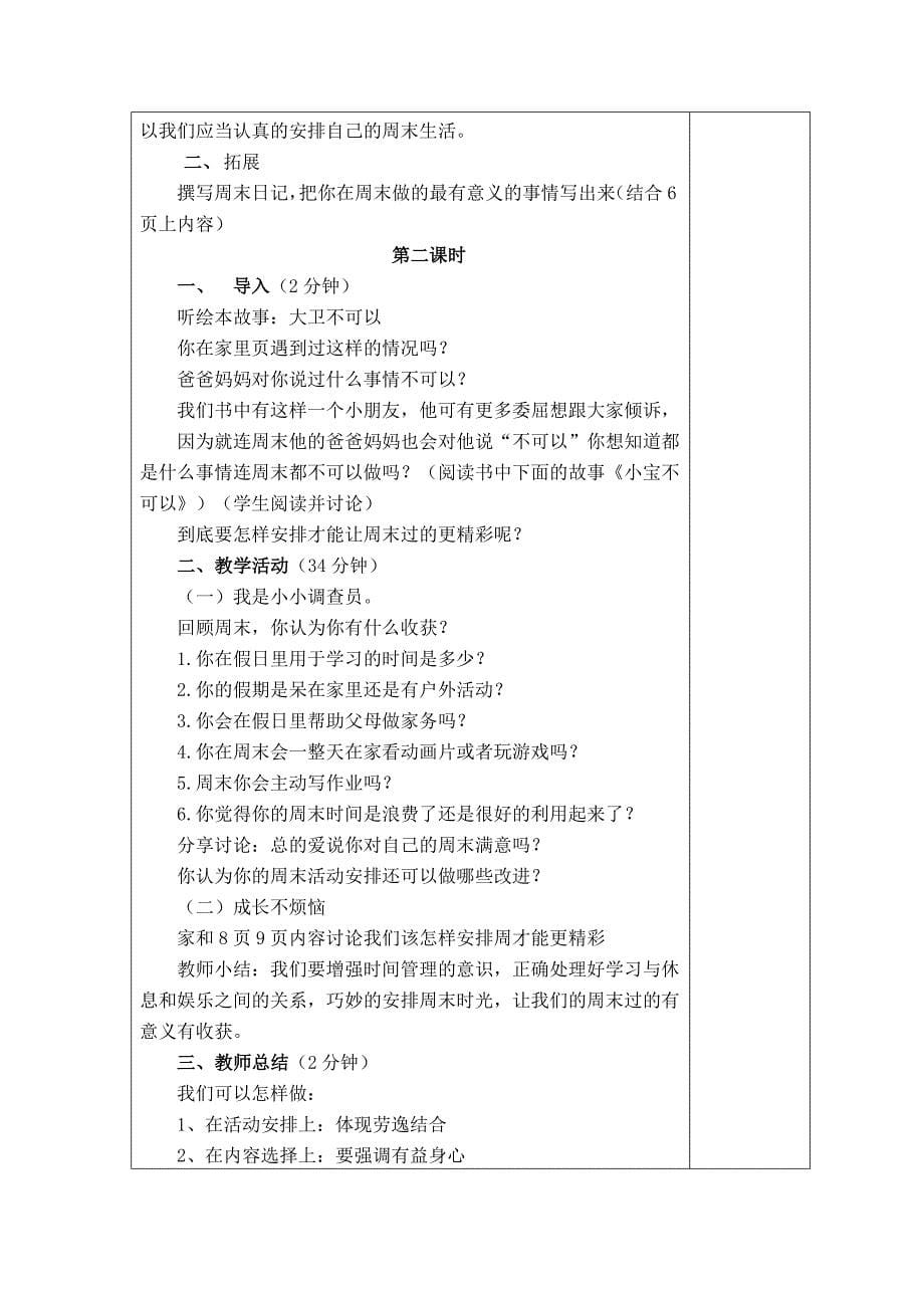 新人教版二年级上册《道德与法治》教学设计教案全册_第5页