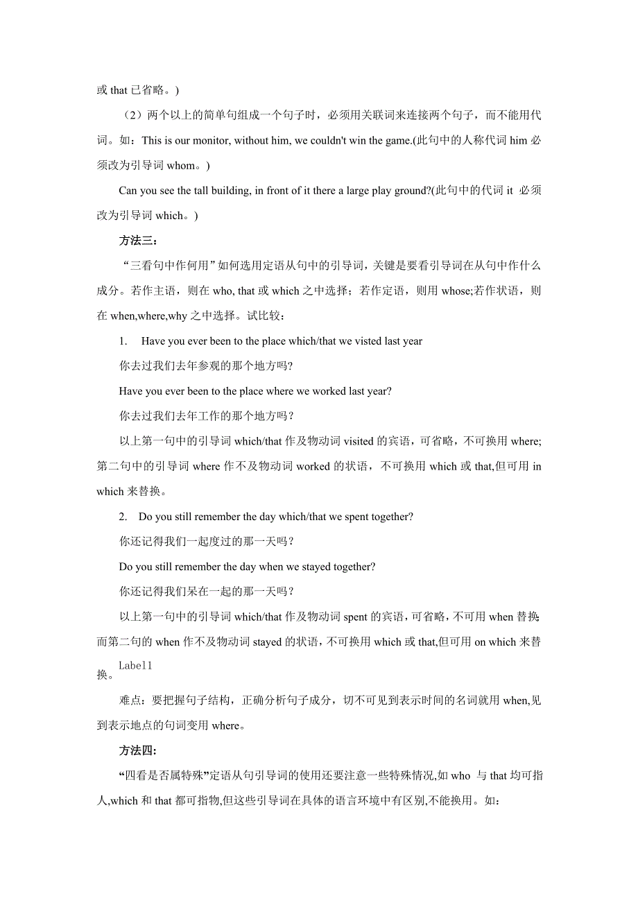 解答高中英语定语从句中的方法技巧_第2页