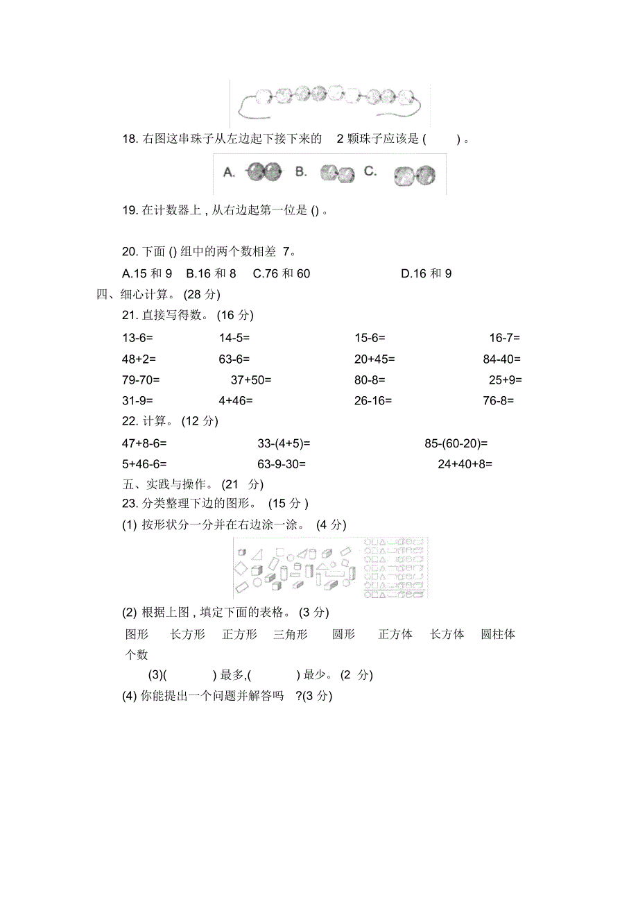 湖北省襄阳市枣阳市2018-2019学年第二学期一年级数学期末测试卷_第2页