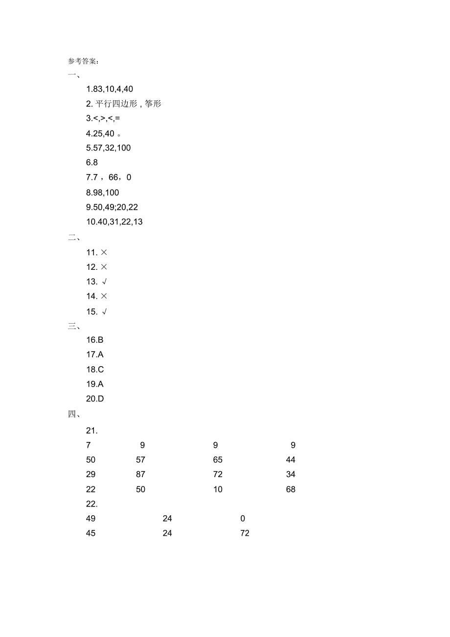 湖北省襄阳市枣阳市2018-2019学年第二学期一年级数学期末测试卷_第5页