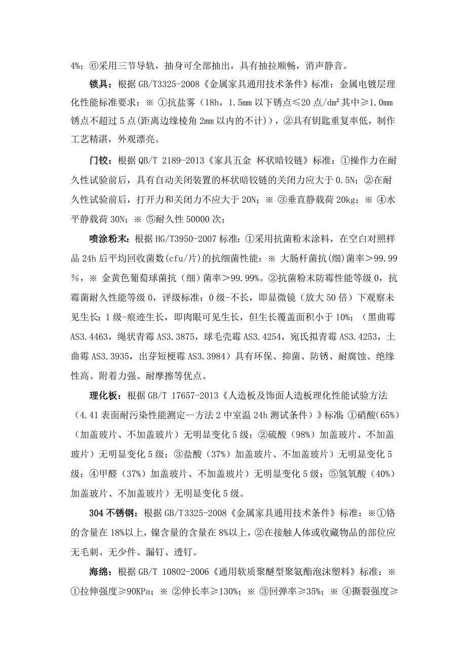 蚌埠市第三人民医院ICU、手术室定制家具采购项目_第4页