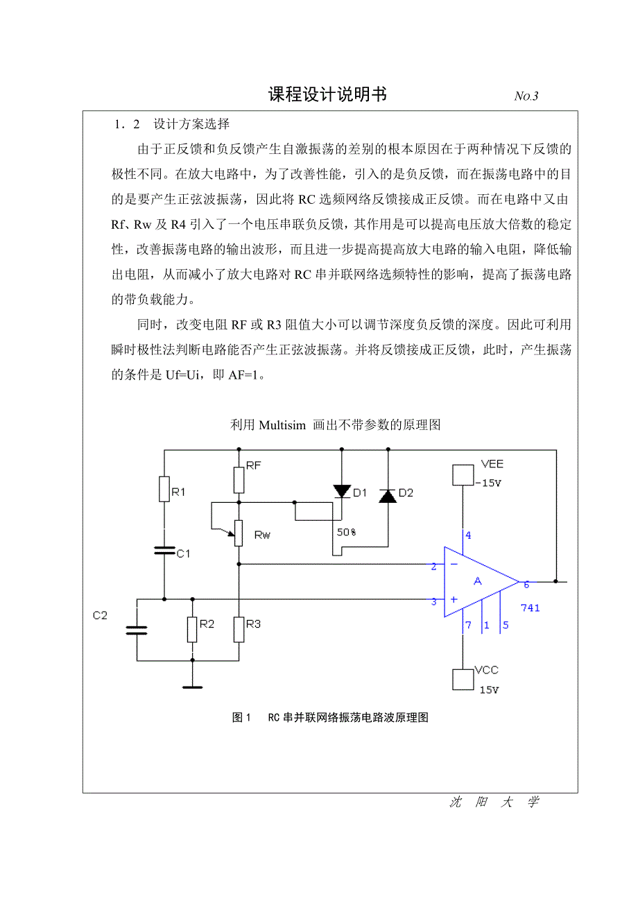 模电课程设计说明书正弦波发生器_第4页