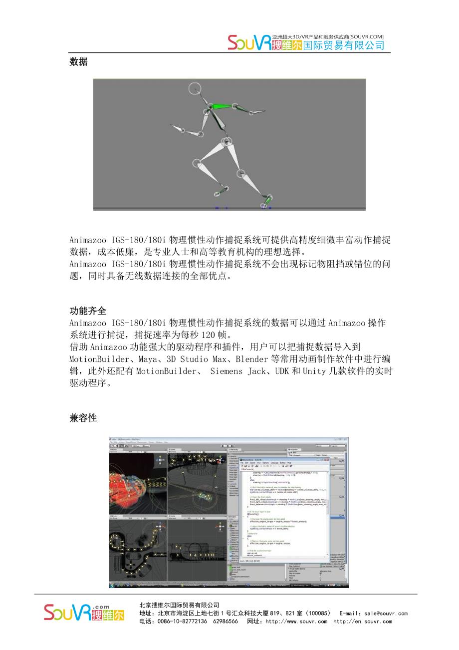 Animazoo IGS-物理惯性动作捕捉系统--说明书(中文版).doc_第2页