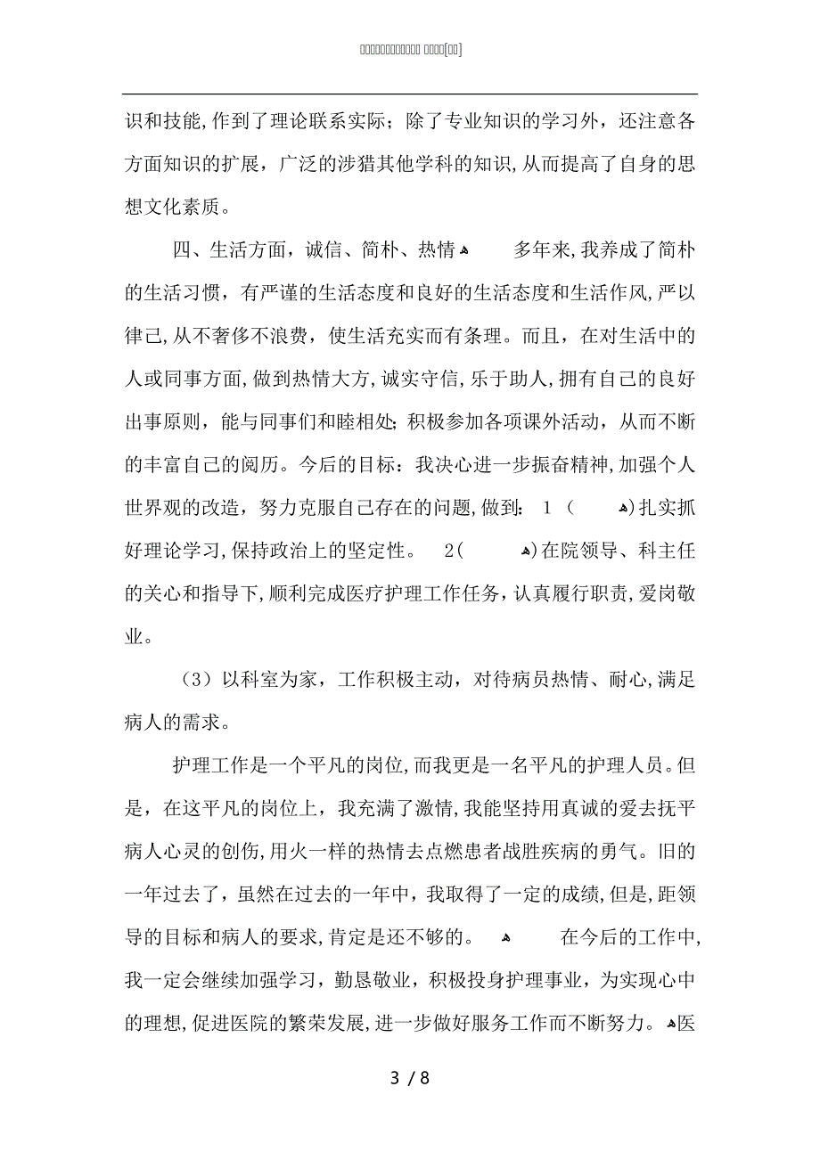 医院护士个人年终工作总结_第3页