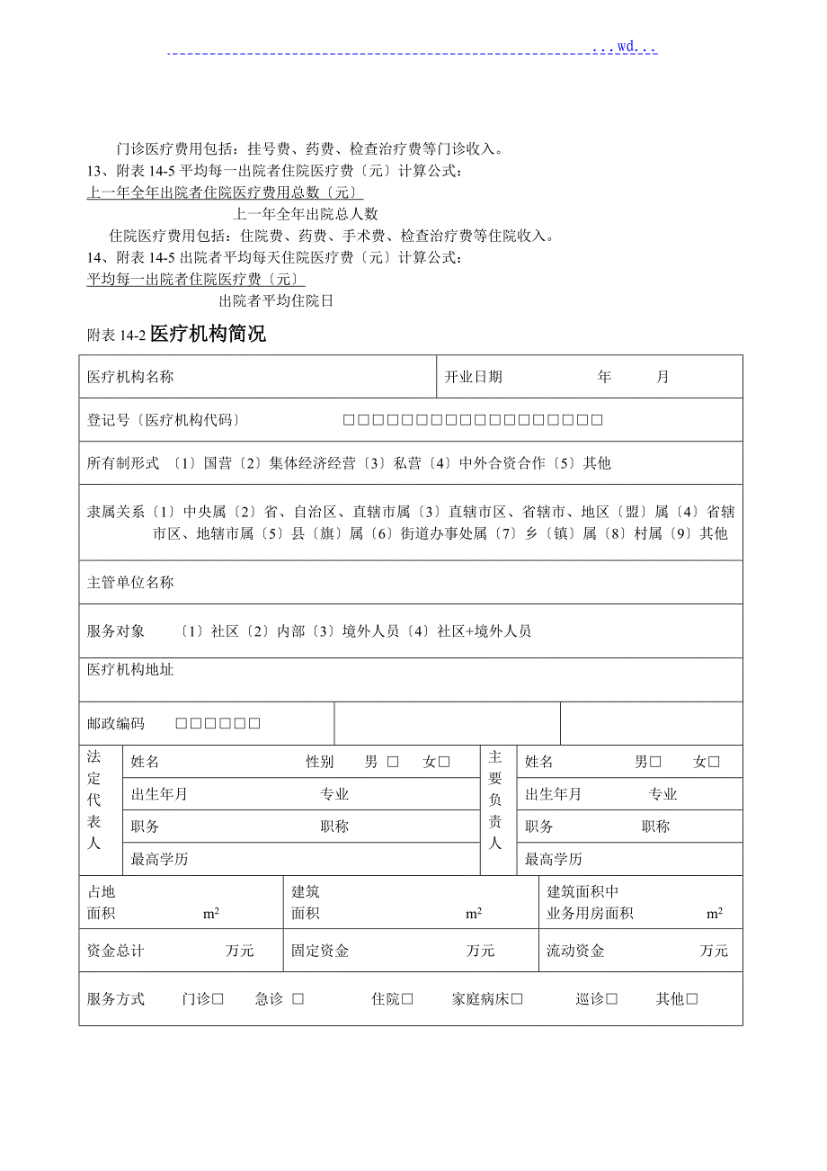 医疗机构效验申请书_第2页