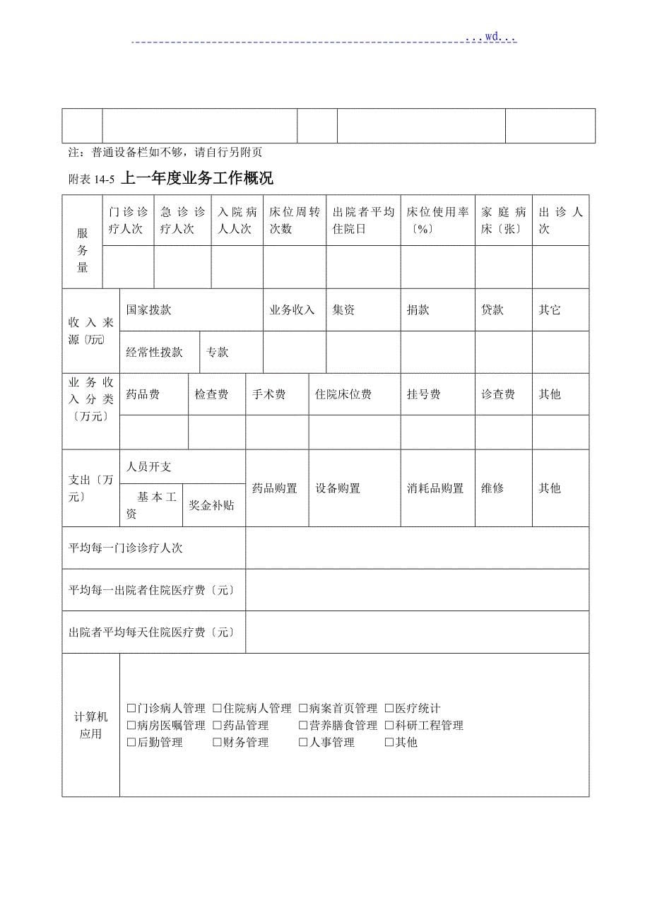 医疗机构效验申请书_第5页