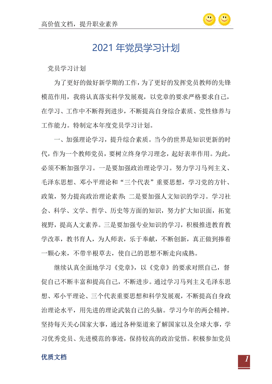 党员学习计划1_第2页