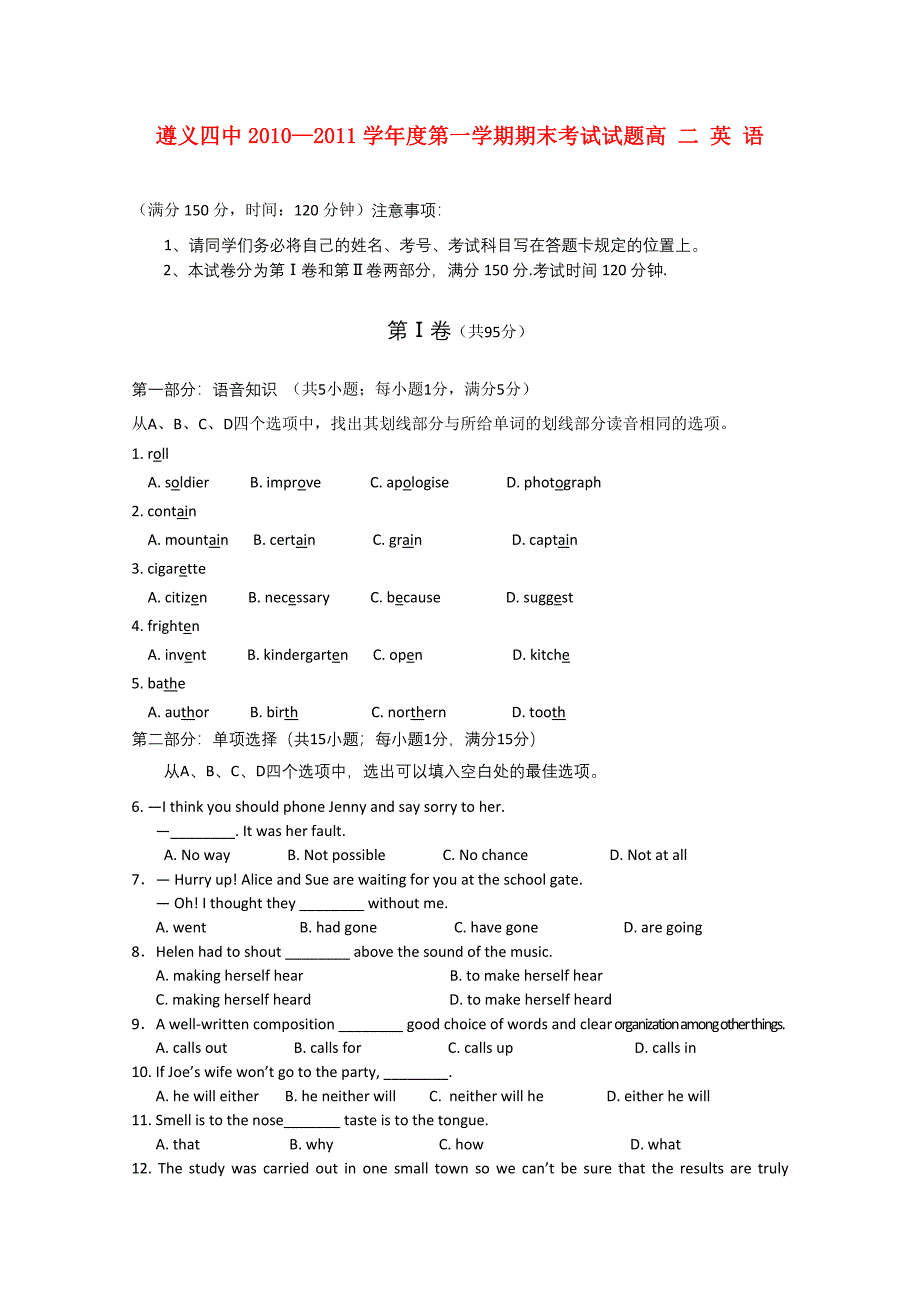 贵州省遵义四中1011高二英语上学期期末考试会员独享_第1页