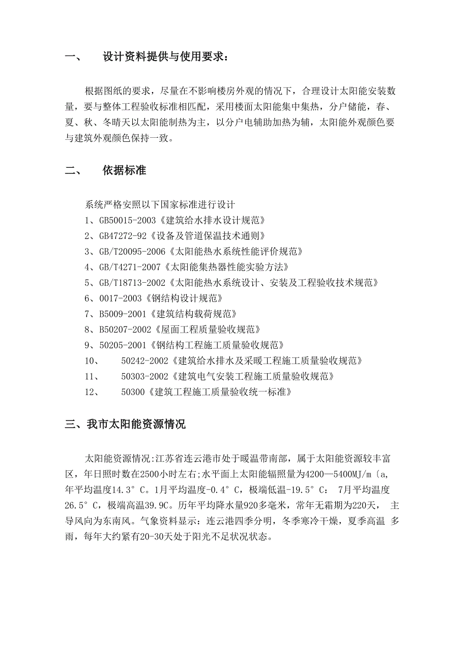 太阳能热利用系统课程设计_第3页