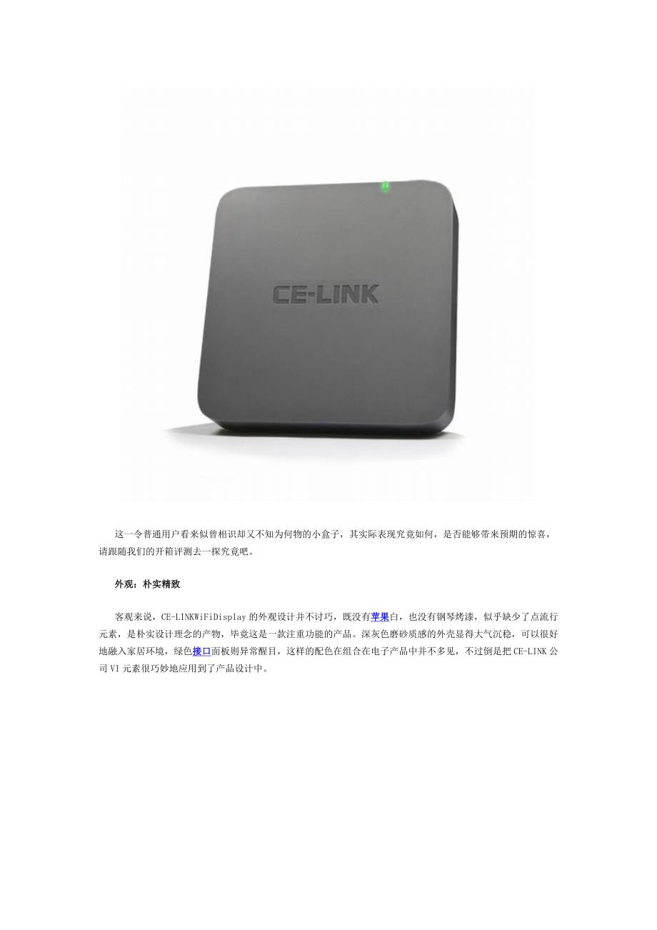 CE-LINK WiFi Display评测_第2页