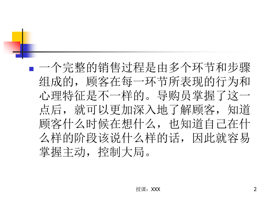 家具销售十大步骤PPT课件_第2页