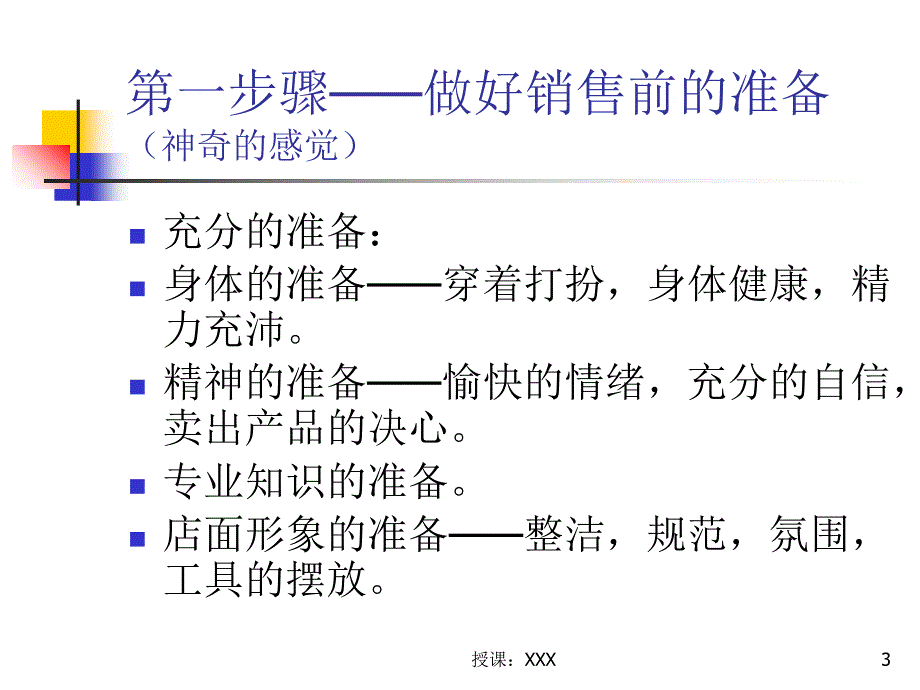 家具销售十大步骤PPT课件_第3页