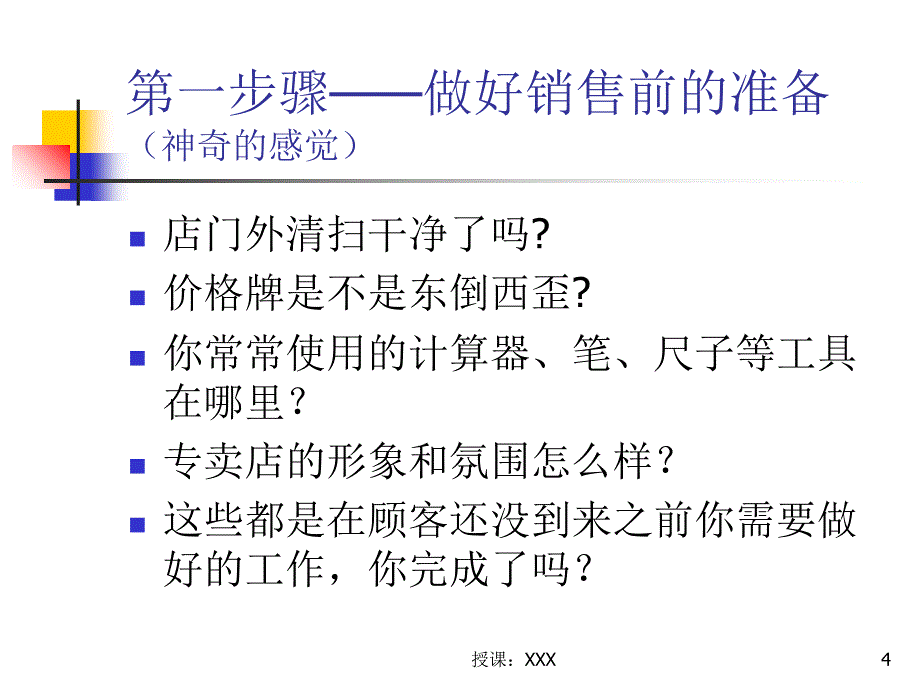 家具销售十大步骤PPT课件_第4页