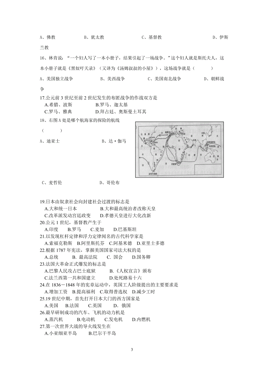 1、日本“大化改新”的时间、背景、内容、意义、这次改革有什么启示 ....doc_第3页