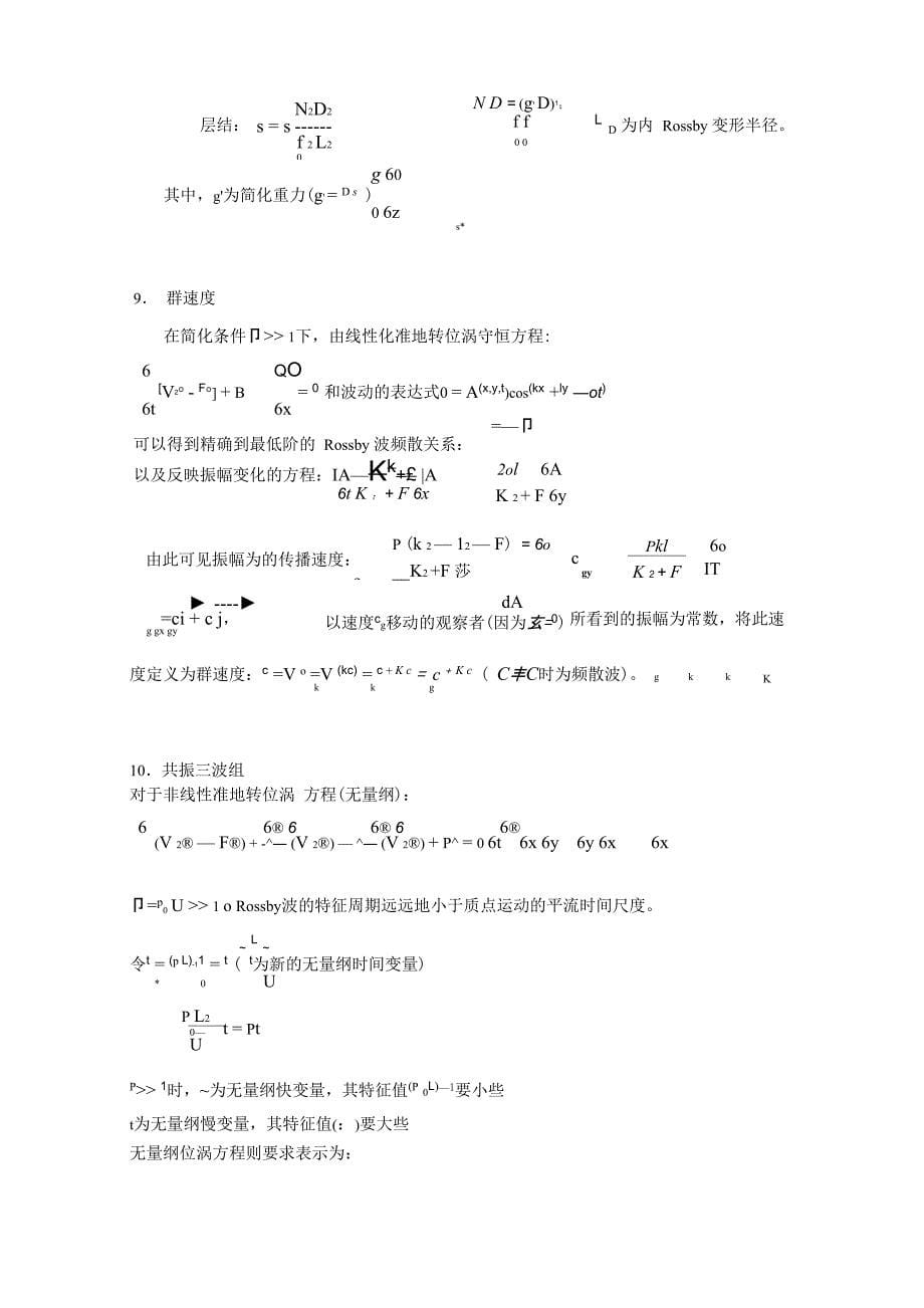 地球流体动力学复习总结_第5页