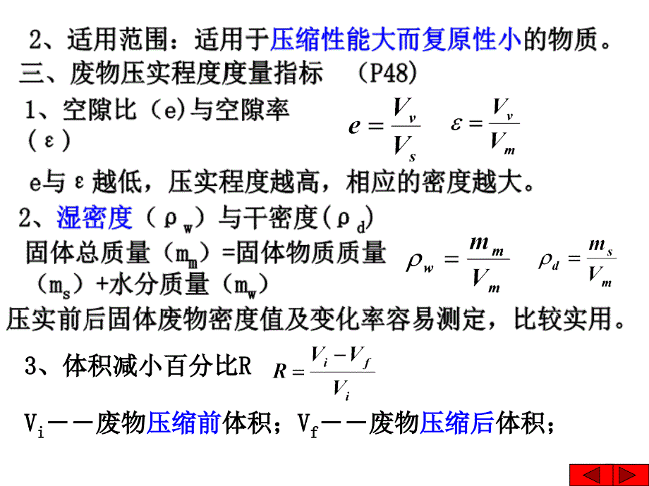 第3章固体废物的预处理_第2页