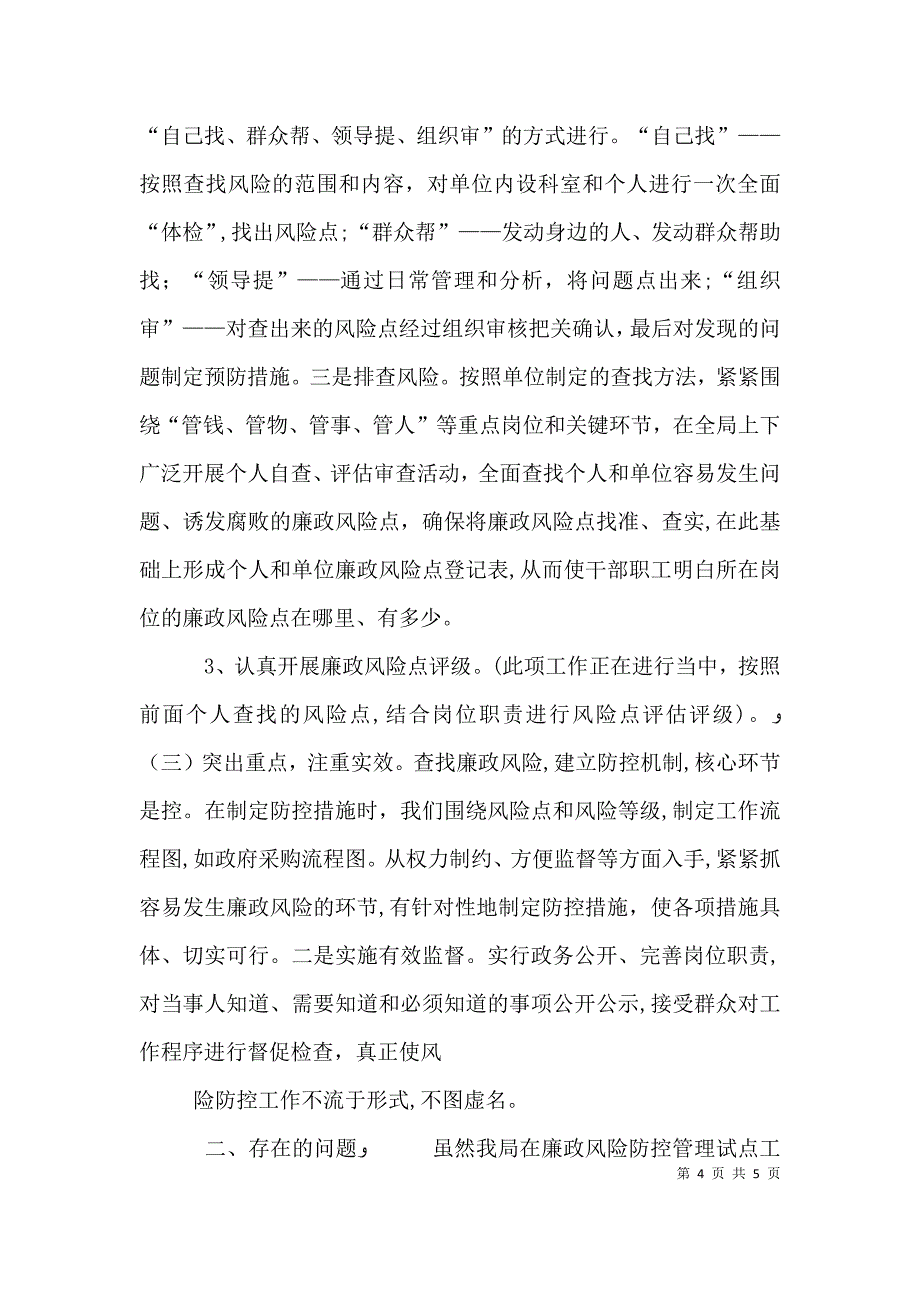 商务局廉政风险防控自评报告与商务局建章立制工作报告_第4页