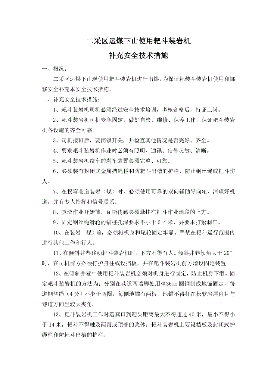 二采区运煤下山使用耙斗装岩机_第1页