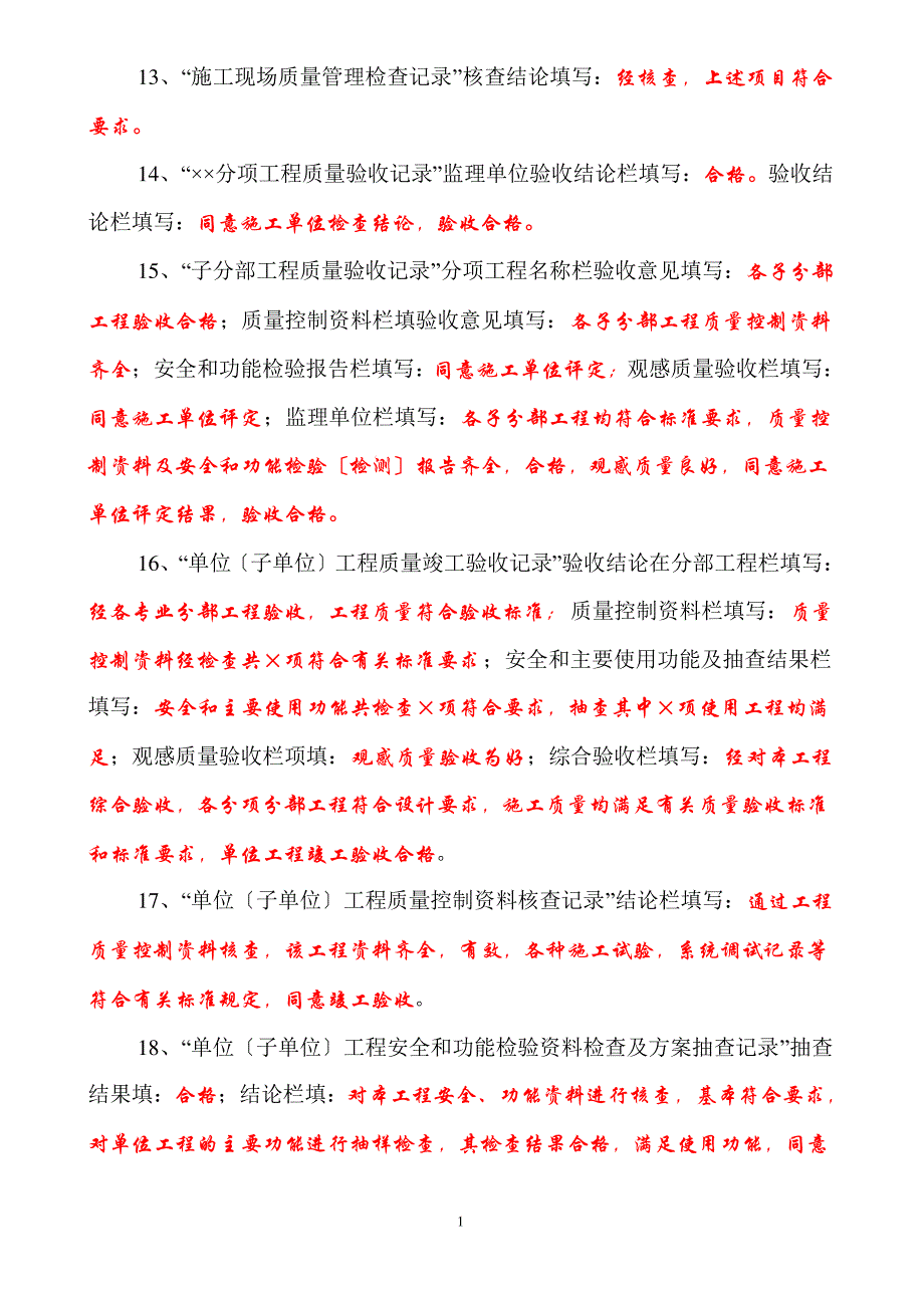 【参考】施工监理用表签字用语规范一览表_第2页