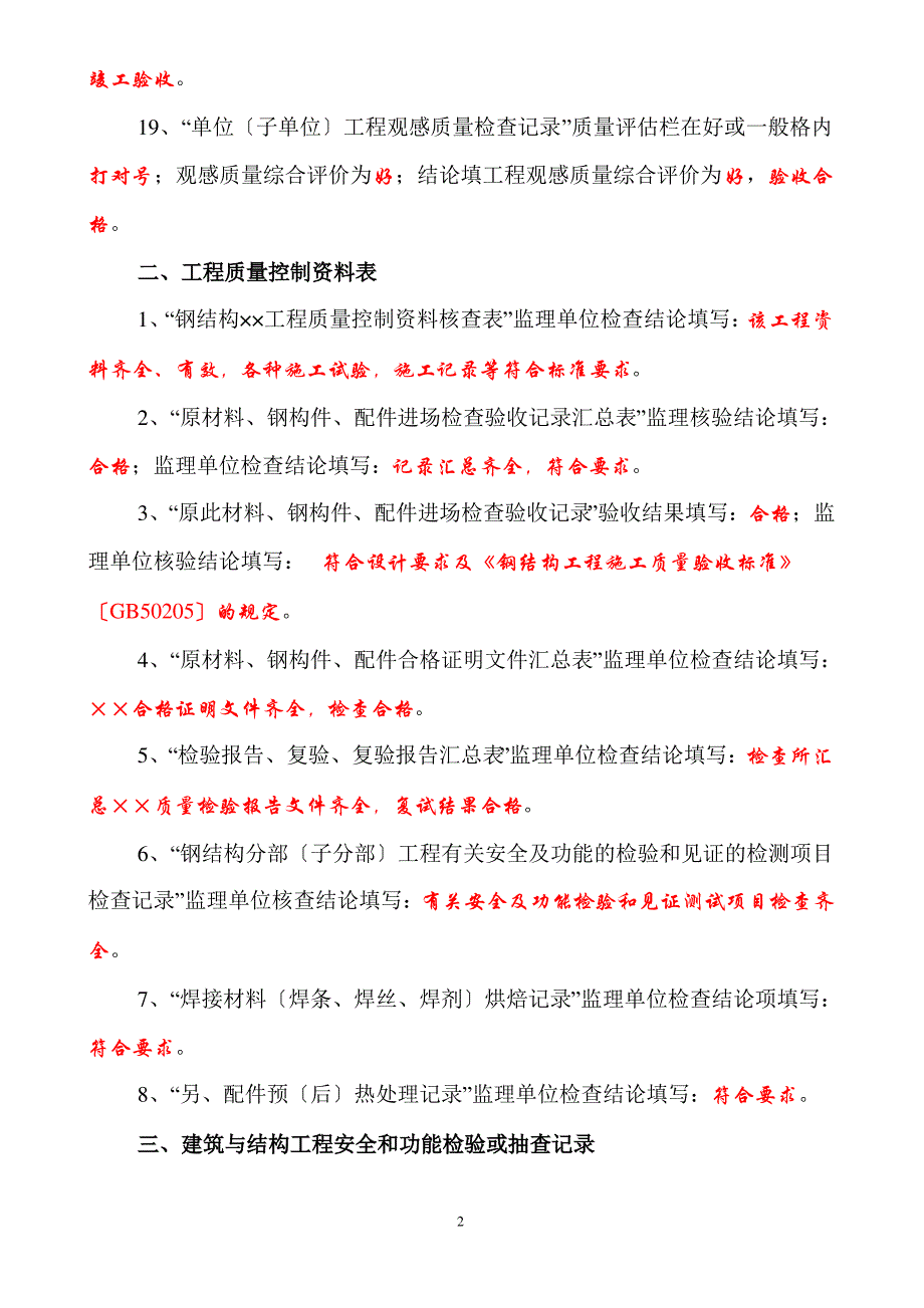 【参考】施工监理用表签字用语规范一览表_第3页