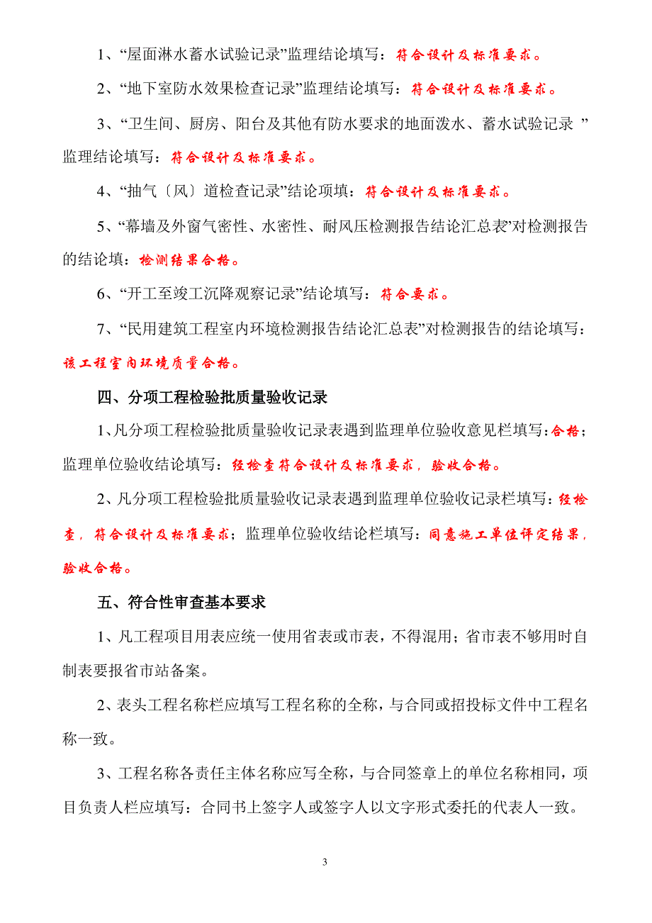 【参考】施工监理用表签字用语规范一览表_第4页