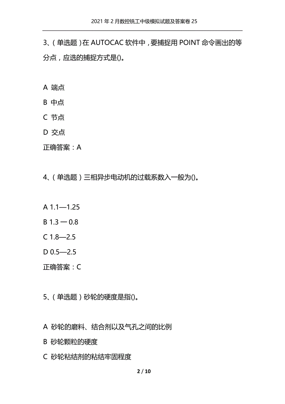 （精选）2021年2月数控铣工中级模拟试题及答案卷25_第2页