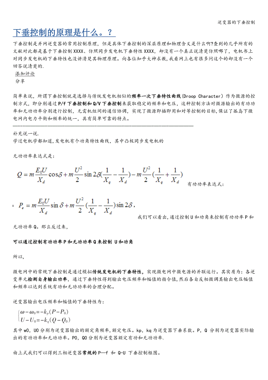 逆变器的下垂控制.doc_第1页