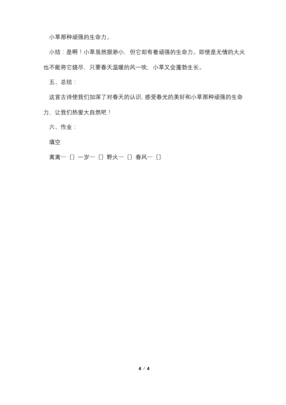 小学二年级下册语文《草》原文、知识点及教案_第4页