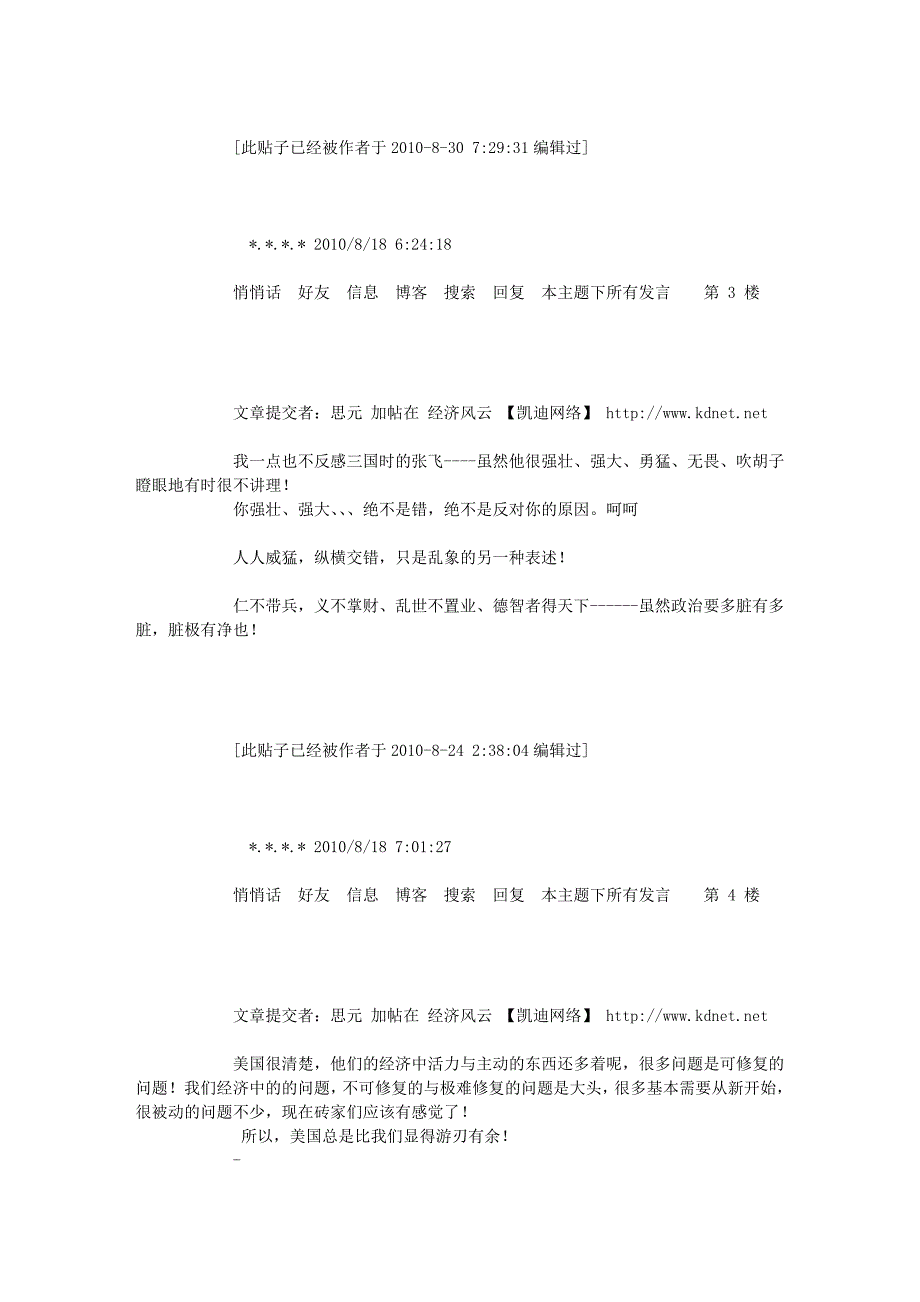 通胀通缩、内需不足、房价上涨、分配差距过大 都是表象 (2).doc_第4页