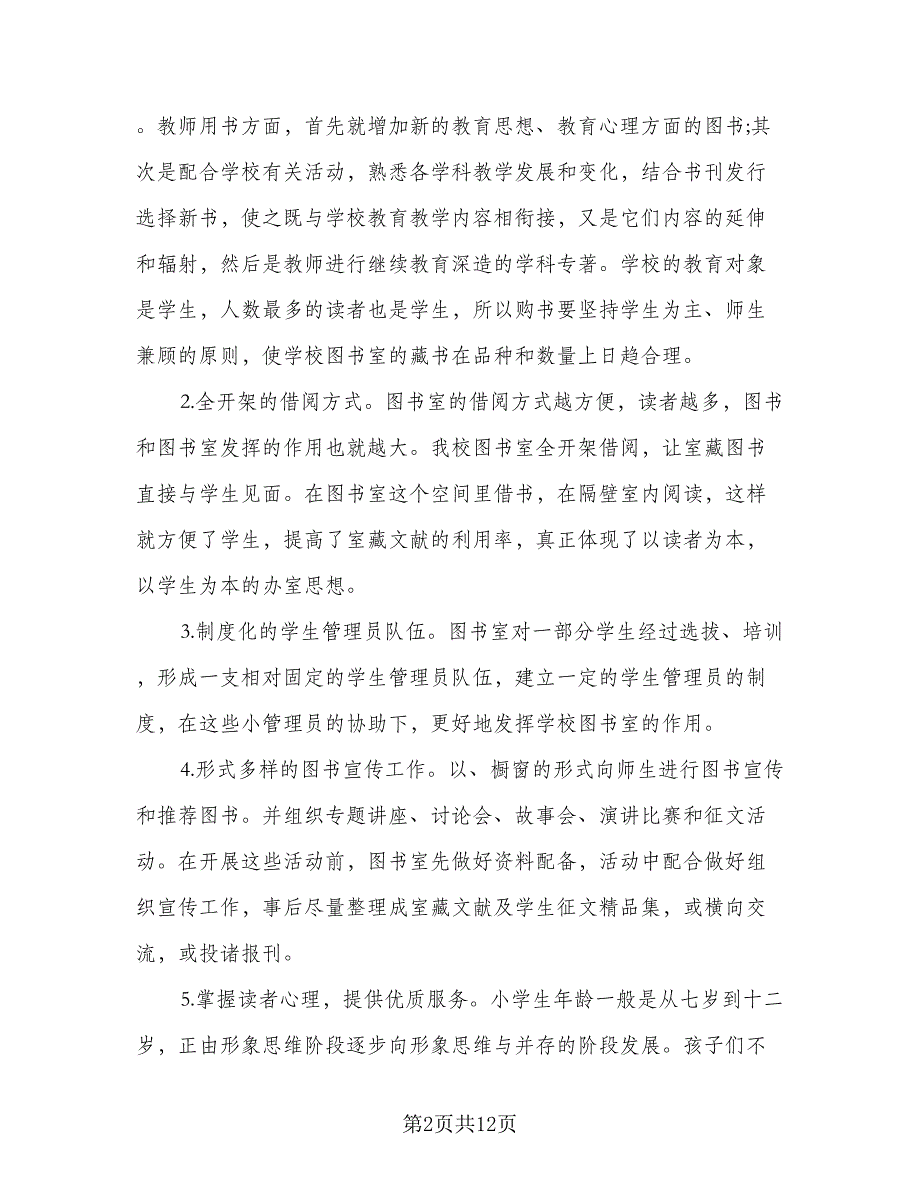 学校教导处工作计划标准范本（三篇）.doc_第2页