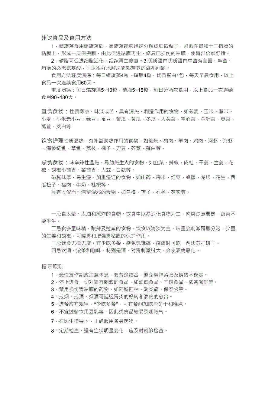 十二指肠溃疡饮食篇_第1页