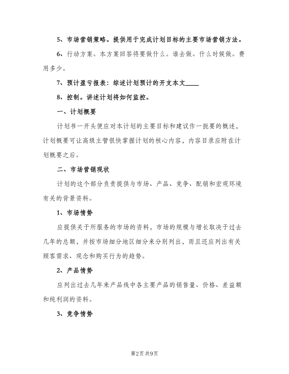 房地产销售员工作计划（四篇）_第2页