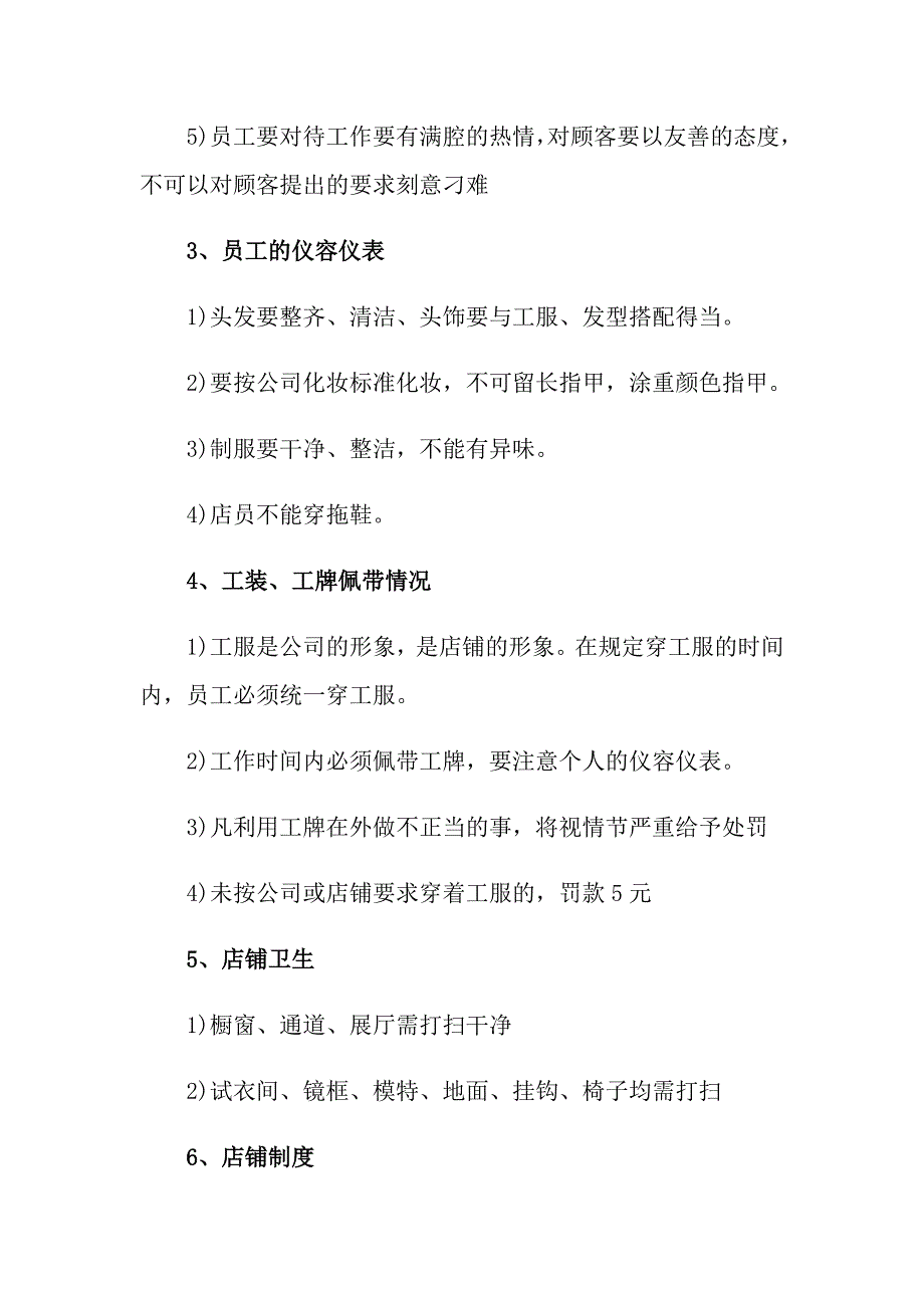 2022年员工管理规章制度（通用7篇）_第2页